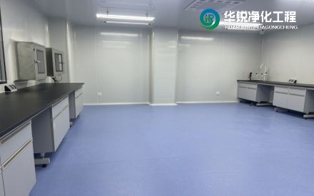 無菌實驗室凈化~潔凈實驗室建設施工要點選擇華銳凈化的優(yōu)勢